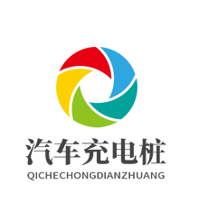 新能源汽车充电桩设备官网